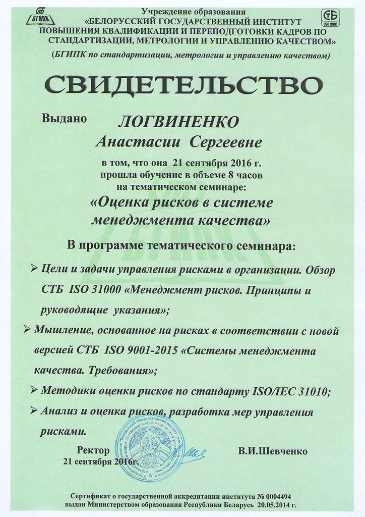 семинар &laquo;Оценка рисков в системе менеджмента качества&raquo;