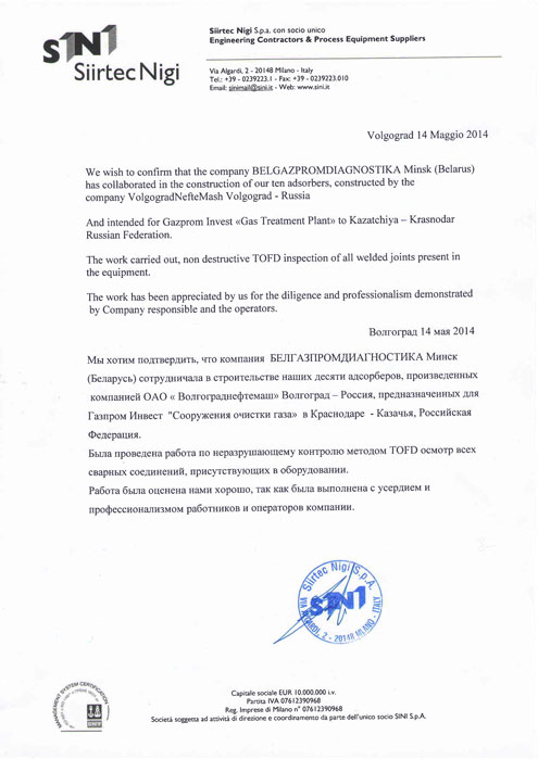 Благодарственное письмо от компании Siirtec Nigi
