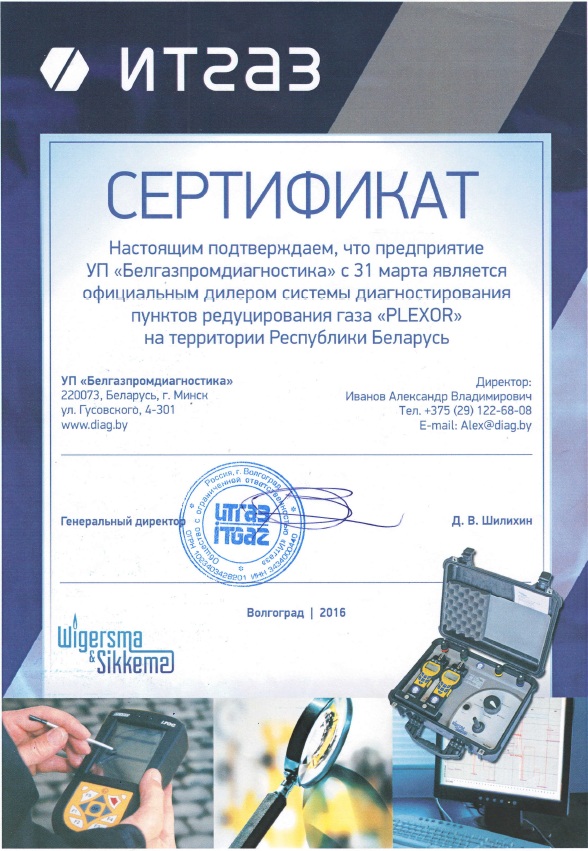 УП &laquo;Белгазпромдиагностика&raquo; стала официальным дилером &laquo;PLEXOR&raquo;